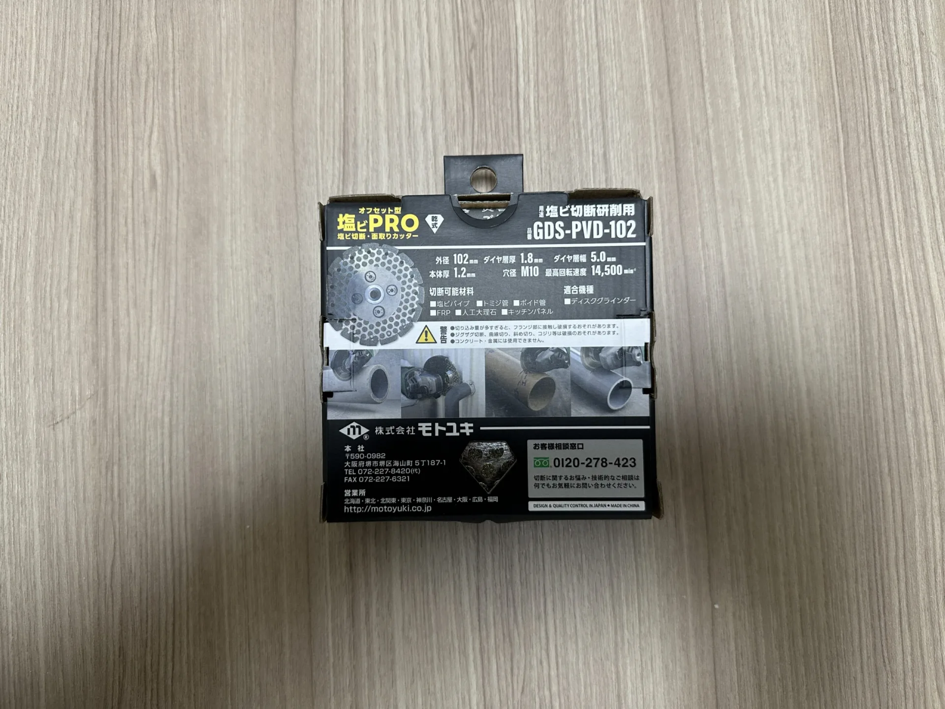 塩ビPRO チップ詳細とオフセット形状