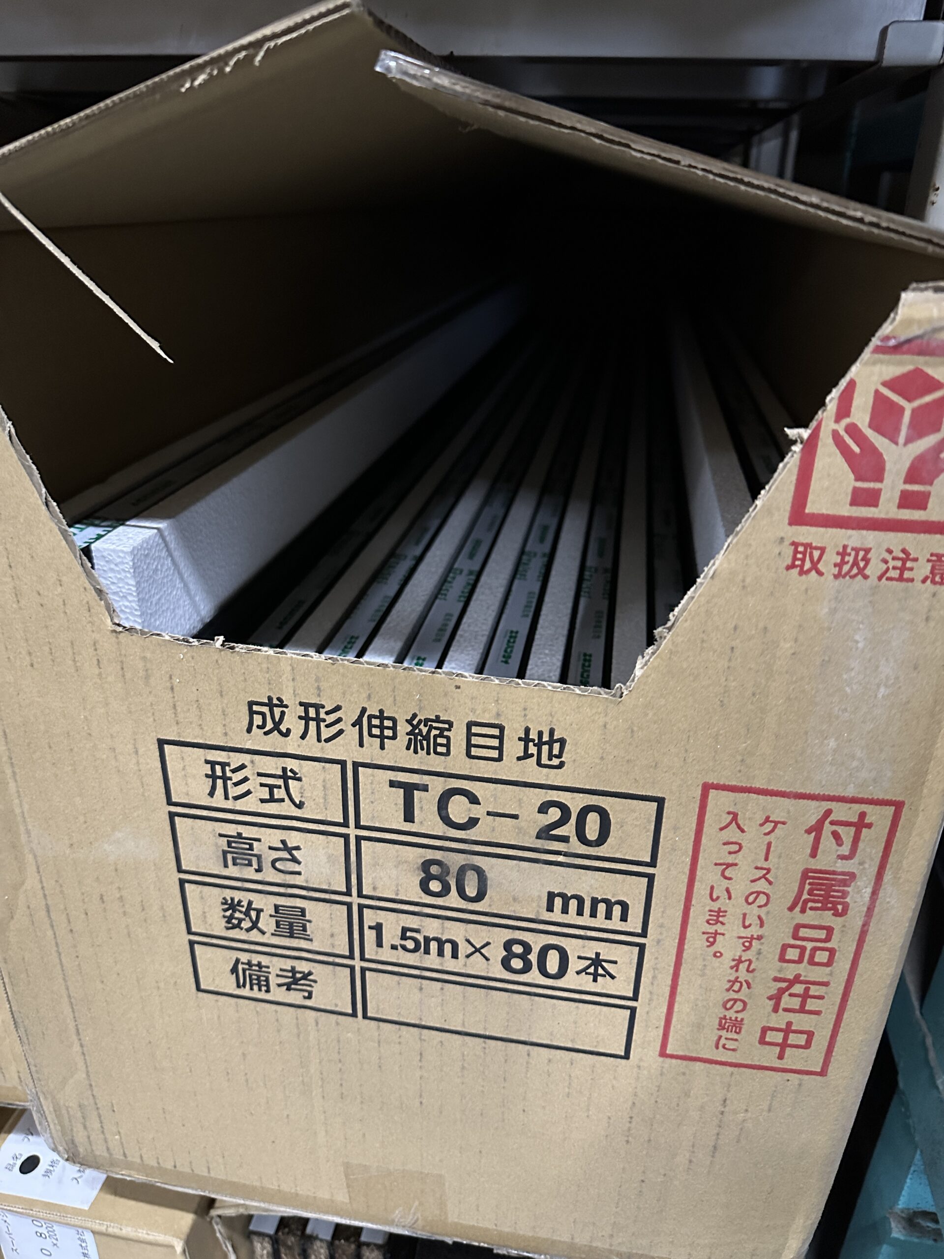 エキスパンタイ 梱包状況