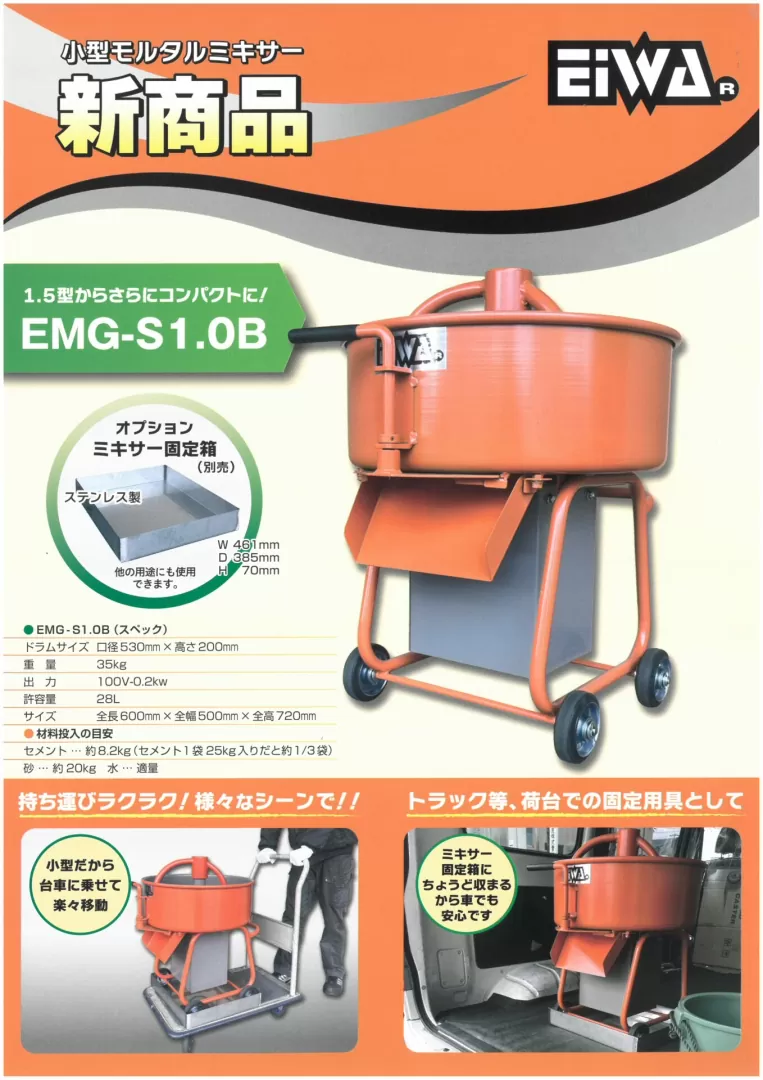 EMG-S1.0B 製品カタログ 表紙