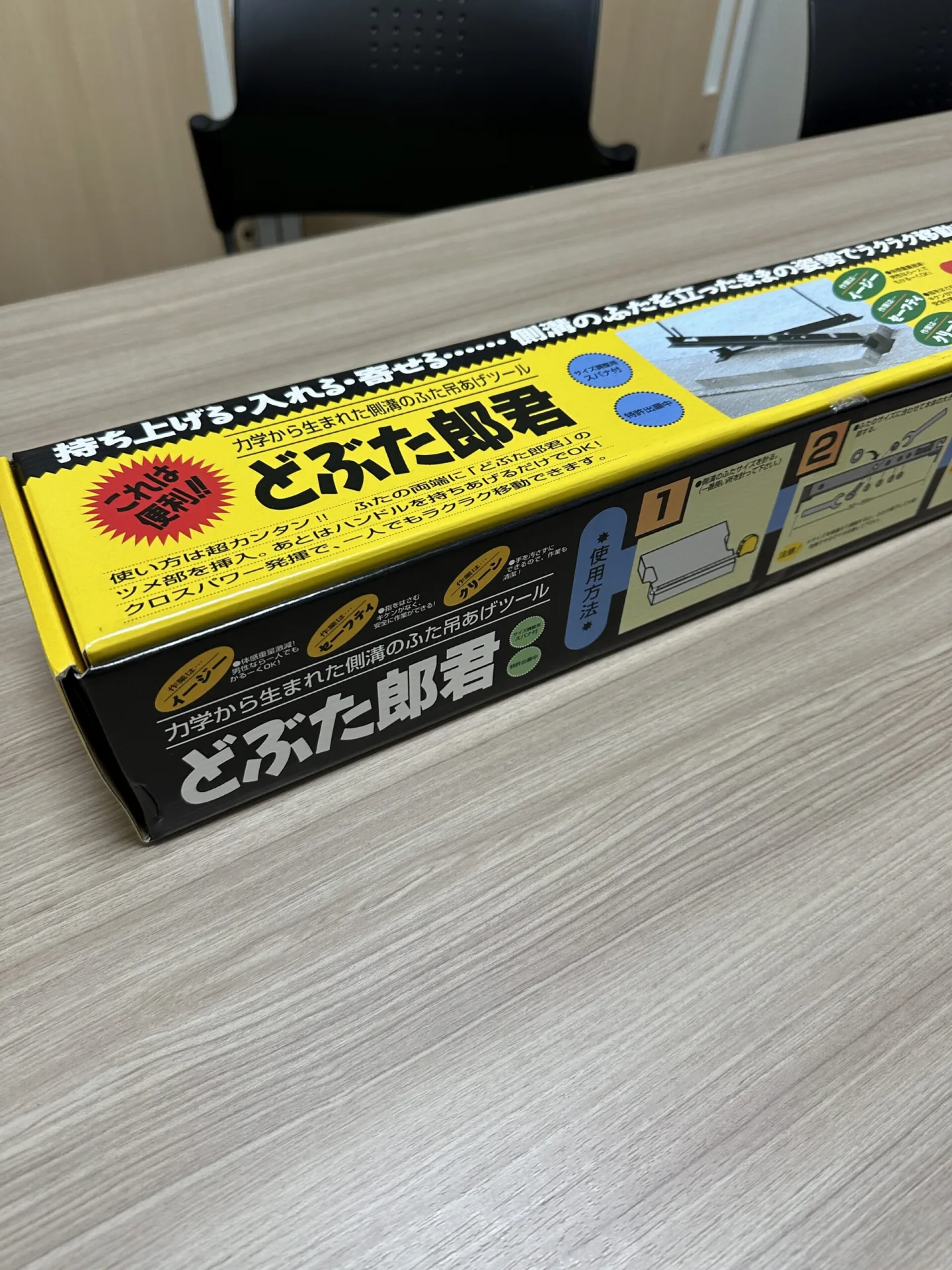 側溝ふた上げツール どぶた郎君 本体