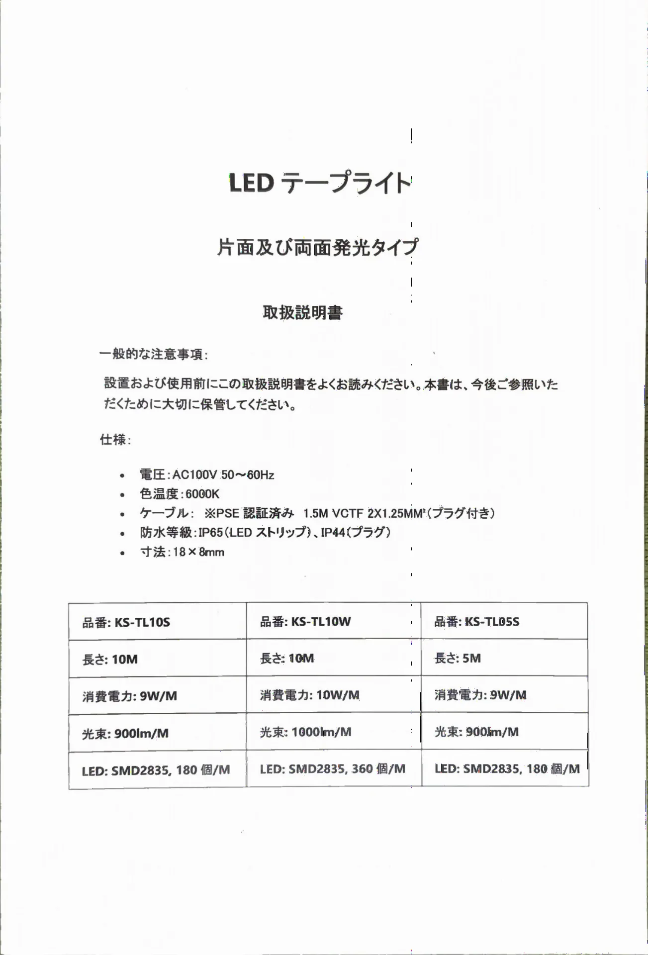 LEDテープライト 仕様書