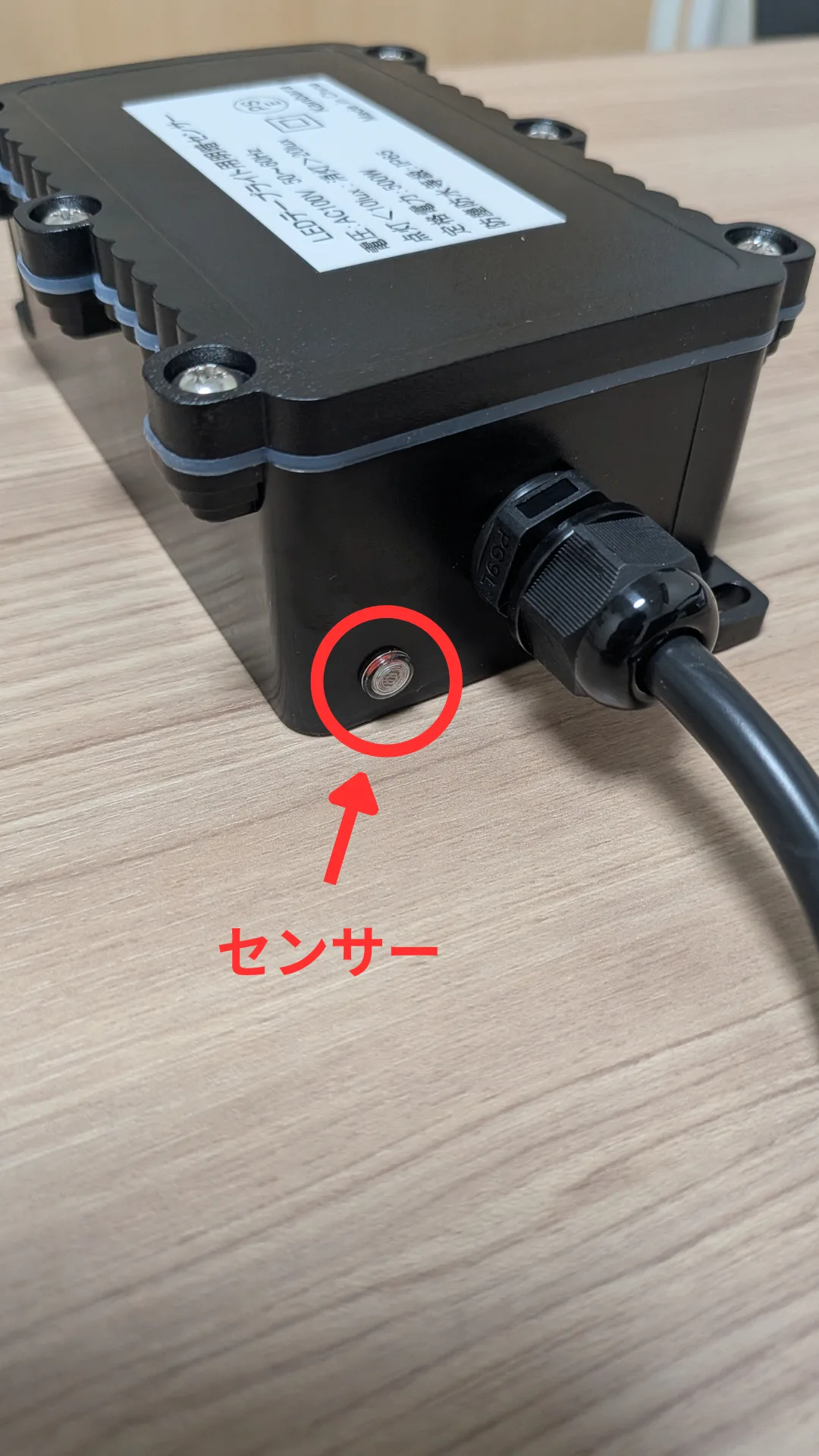 LEDテープライト用 明暗センサー センサー部分の位置