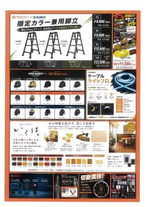 秋の大感謝祭2026 出展メーカー特売品カタログ 2 ページ目