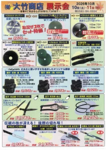 秋の大感謝祭2026 出展メーカー特売品カタログ 3 ページ目