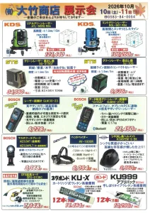 秋の大感謝祭2026 出展メーカー特売品カタログ 4 ページ目