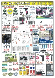 秋の大感謝祭2026 出展メーカー特売品カタログ 5 ページ目