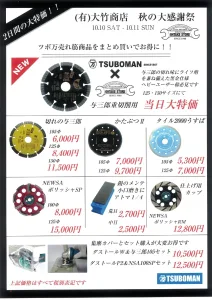秋の大感謝祭2026 出展メーカー特売品カタログ 8 ページ目