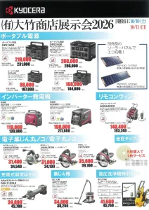 秋の大感謝祭2026 出展メーカー特売品カタログ 9 ページ目