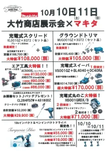 秋の大感謝祭2026 出展メーカー特売品カタログ 10 ページ目