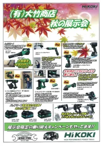秋の大感謝祭2026 出展メーカー特売品カタログ 11 ページ目