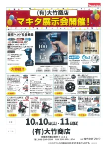秋の大感謝祭2026 出展メーカー特売品カタログ 13 ページ目
