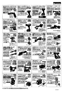 秋の大感謝祭2026 出展メーカー特売品カタログ 14 ページ目