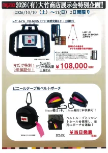 秋の大感謝祭2026 出展メーカー特売品カタログ 15 ページ目