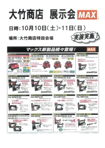 秋の大感謝祭2026 出展メーカー特売品カタログ 17 ページ目
