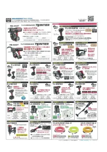 秋の大感謝祭2026 出展メーカー特売品カタログ 18 ページ目